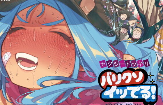 セクシードッキリ  バリクソイッてる！ アイキャッチ画像 【orionblog】