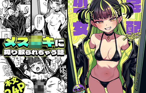 宅配少女 アイキャッチ画像 【orionblog】