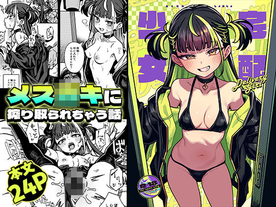 宅配少女 アイキャッチ画像 【orionblog】