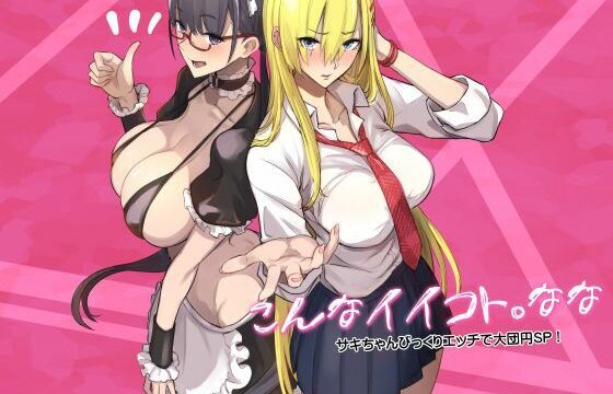 こんなイイコト。なな アイキャッチ画像 【orionblog】